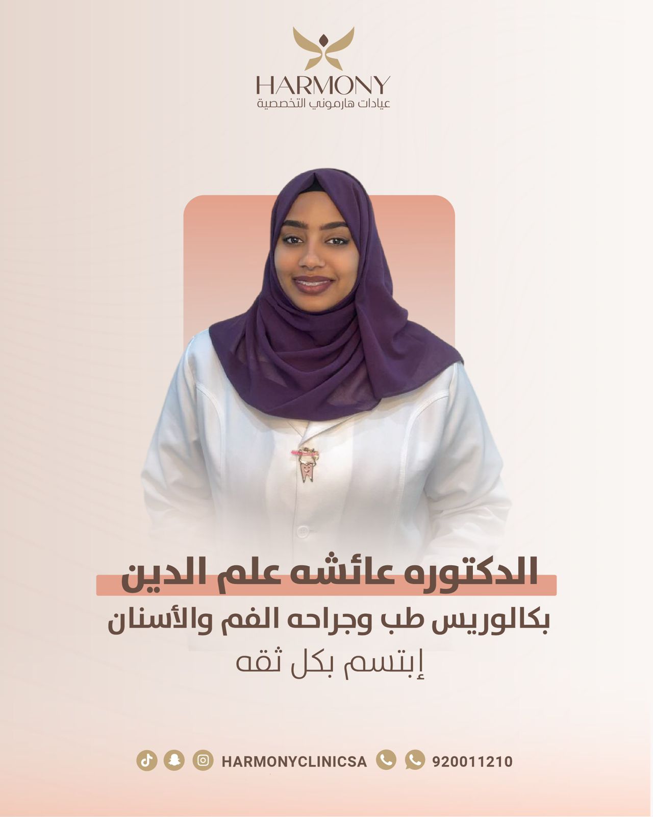 الدكتورة: عائشة علم الدين