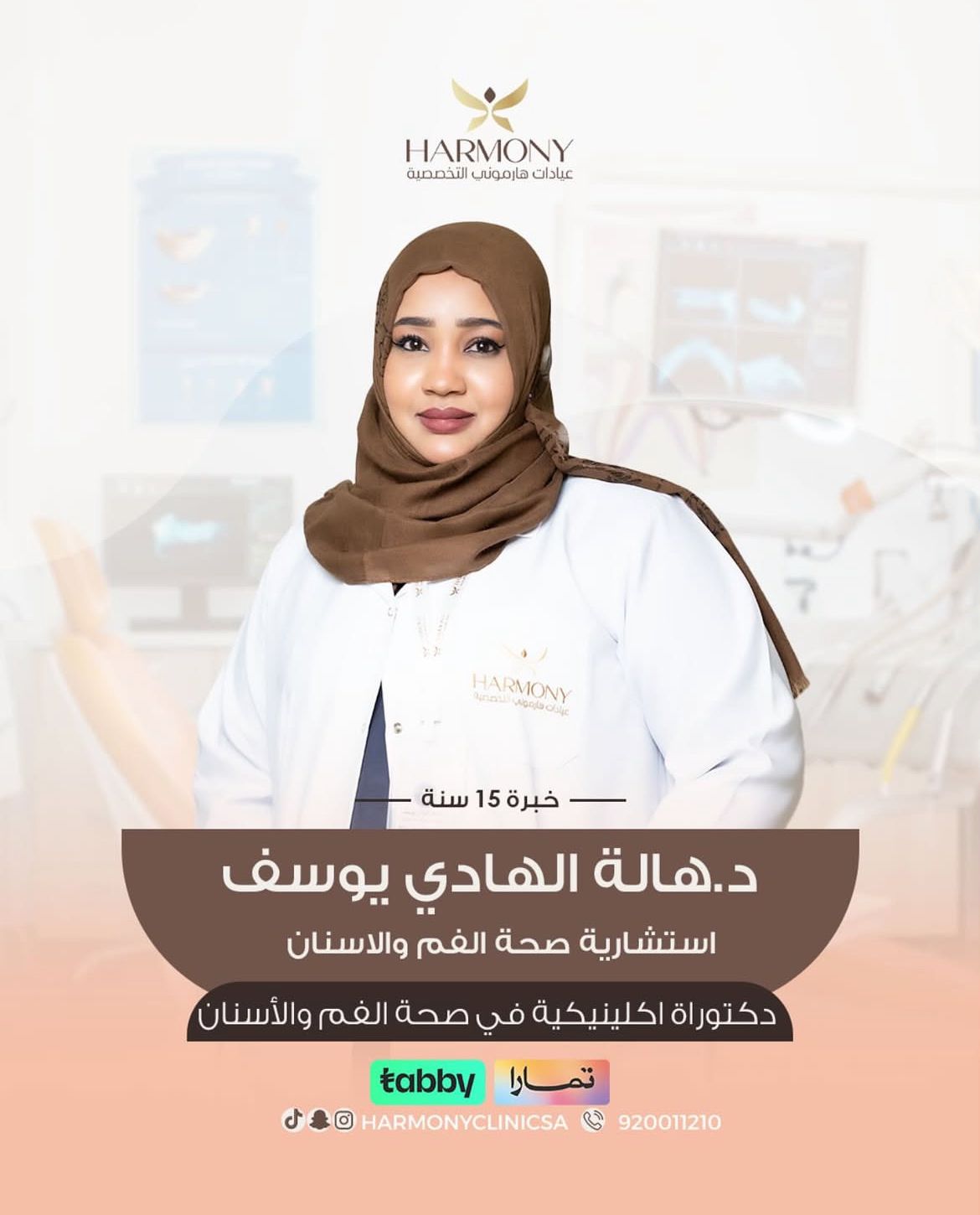 الدكتورة: هالة الهادي يوسف